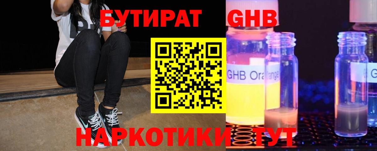 Когалым  БУТИРАТ бутик  Вход с VPN 