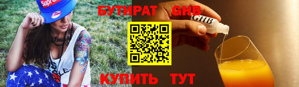 Бутират 1.4BDO Когалым