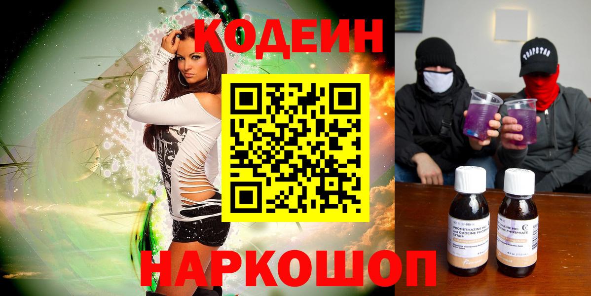 Кодеиновый сироп Lean напиток Lean (лин)  Codein Purple Drank  Вход с VPN  Когалым 