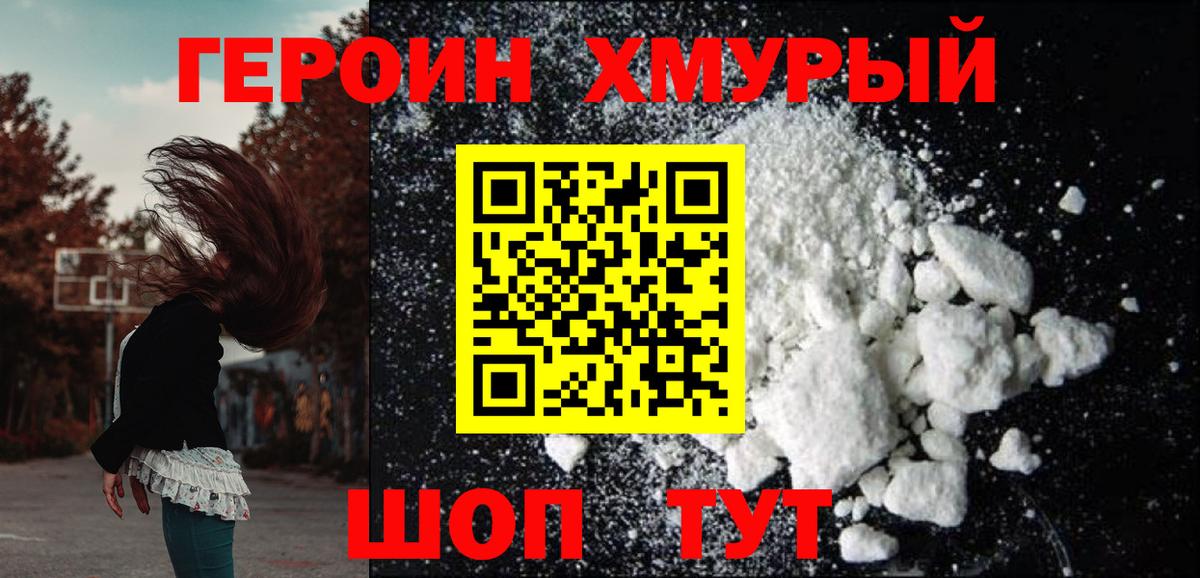 Когалым  Героин  Вход с VPN  Героин белый 