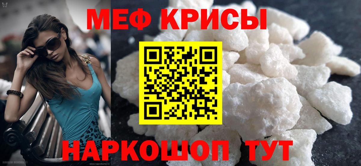МЯУ-МЯУ мука  МЕФ  Меф mephedrone  Когалым  Вход с VPN 