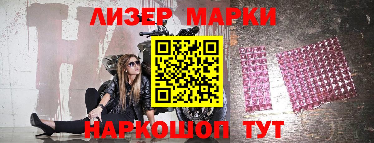 Наркотические марки 1,8мг  Вход с VPN  Наркотические марки  Когалым 